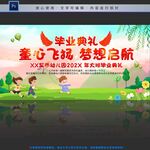 幼儿园毕业背景