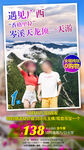 遇见广西香格里拉天龙顶旅游海报