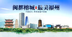 福州