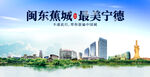 宁德