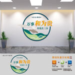 万事和为贵调解室文化墙