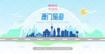 澳门旅游