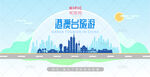 港澳台旅游