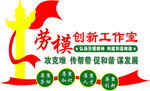 劳模文化墙