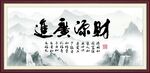 财源广进