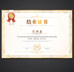 结业证书