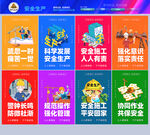 安全生产