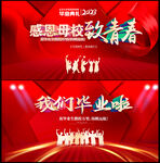 毕业典礼
