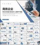 商务项目工作总结ppt