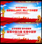 中国梦展板