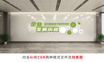 企业发展历程文化墙