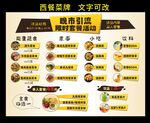 西餐菜牌