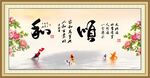 和顺图