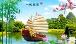 一帆风顺