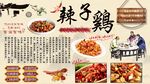 辣子鸡
