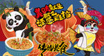 熊猫热干面