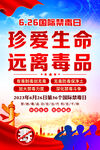 国际禁毒日海报