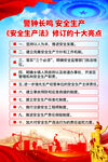 安全生产