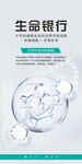 生命银行