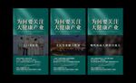 大健康招商