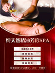 纯天然SPA