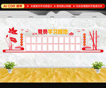 党员学习园地