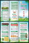 全国土地日宣传折页