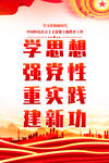 主题教育海报