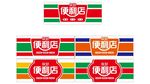 便利店门头