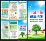 三减三健三折页