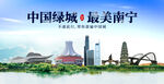 南宁