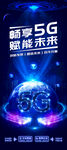 5G海报