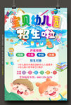 幼儿园招生海报
