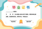 卡通毕业证书