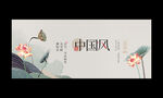 中国风