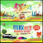 驾校招生