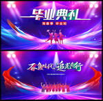 毕业典礼