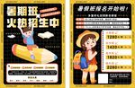 教育  传单