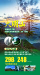 大明山旅游海报