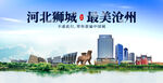 沧州