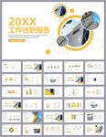 橙色工作总结述职报告ppt