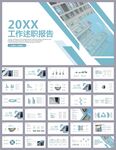 蓝色个人工作述职报告PPT