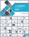 简约风通用个人述职报告PPT 