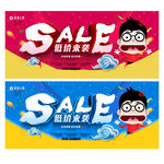sale 打折 促销