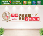 校园图书馆文化墙