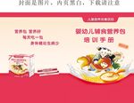 婴幼儿辅食营养包培训手册 教材