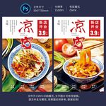 凉皮