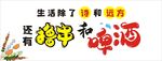 撸串和啤酒
