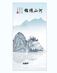 新中式水墨山水画