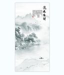 水墨山水流水生财